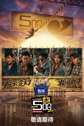 综艺王牌节目嗨翻星期六